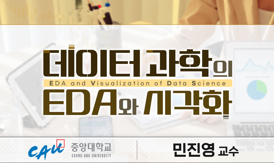 데이터 과학의 EDA와 시각화