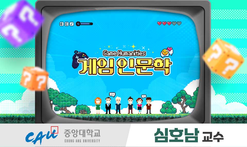 게임 인문학 